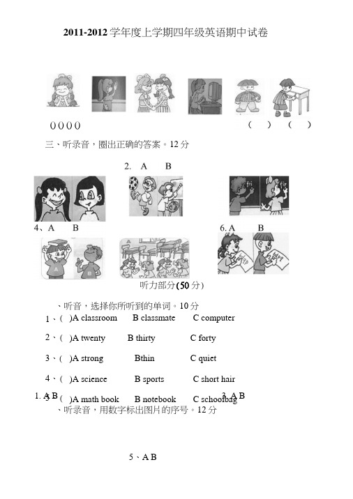 pep小学四年级上学期英语期中试题.doc