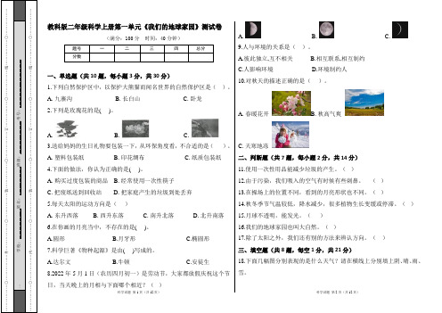 教科版二年级科学上册各单元测试卷及答案汇编(含两套题)