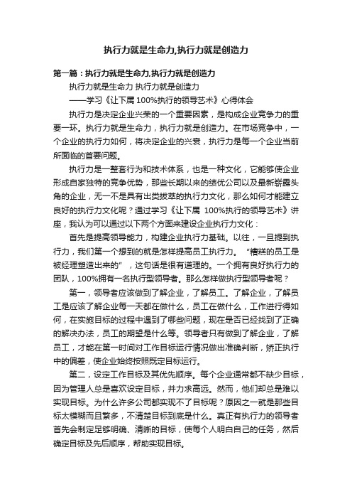 执行力就是生命力,执行力就是创造力