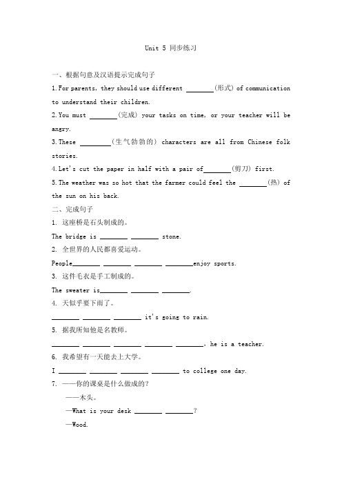 +Unit+5+同步练习 人教版英语九年级全册