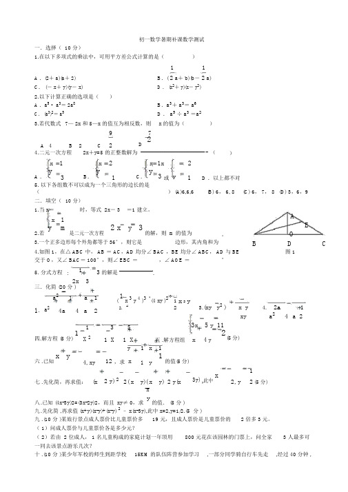 七年级数学暑期补课数学测试