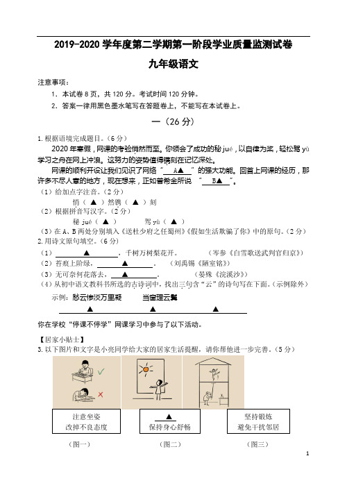 江苏省南京市秦淮区2020届九年级学业质量监测(一模)语文试题