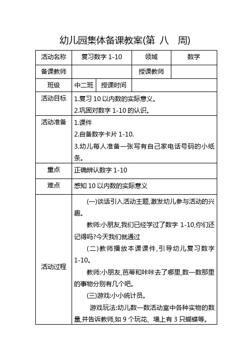 中班数学《复习数字1-10》