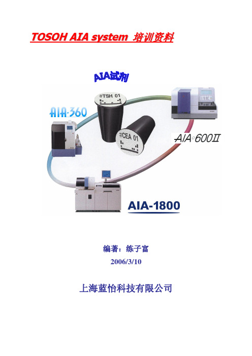 TOSOH AIA system 培训资料(六)