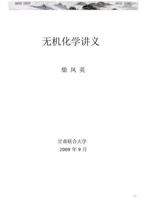 无机化学教学讲义.docx