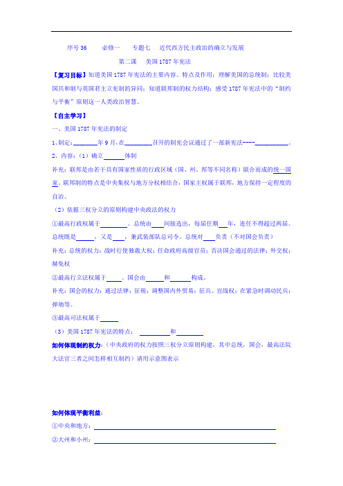 浙江省台州市路桥区蓬街私立中学人民版高中历史必修一