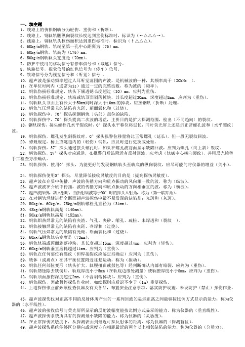 探伤工应知应会