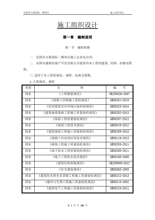 万象国际一期施工组织设计