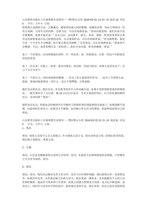 山东教育出版社八年级寒假生活指导