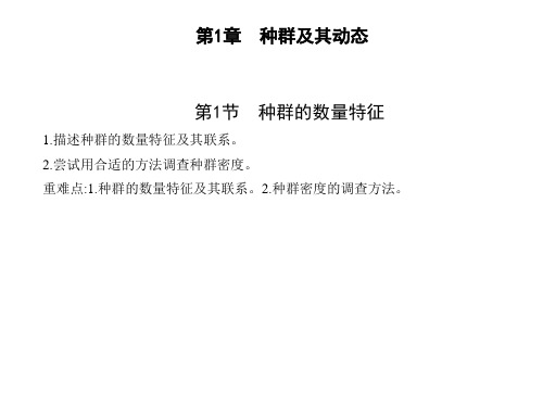 人教版高中生物选择性必修第2册 第1章 种群及其动态 第1节 种群的数量特征 (3)