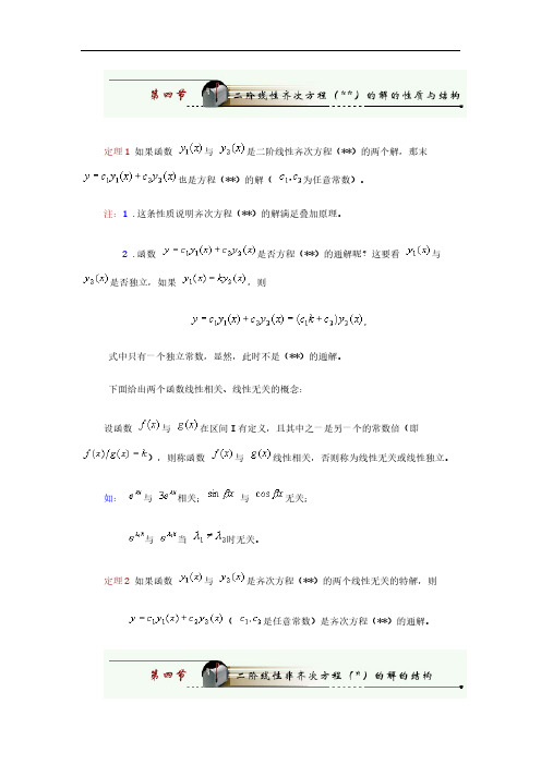 高中数学教师必备的知识微分方程(二)二阶线性微分方程