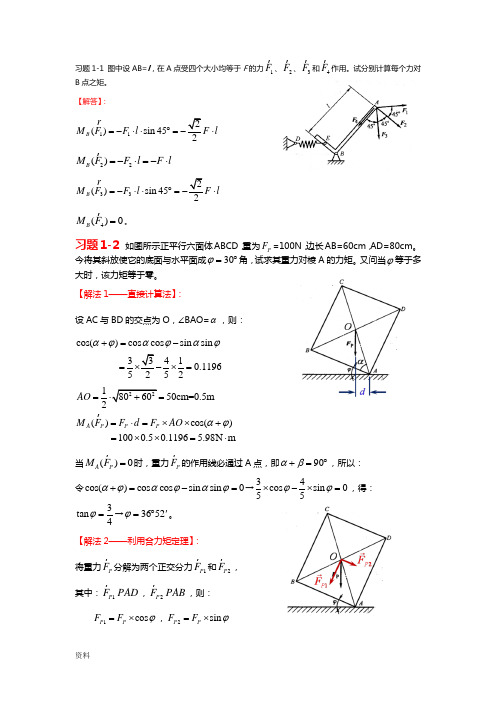 理论力学计算题复习