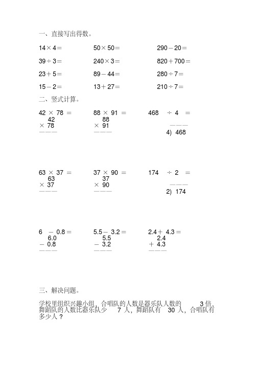 小学三年级数学下册暑假天天练(40)