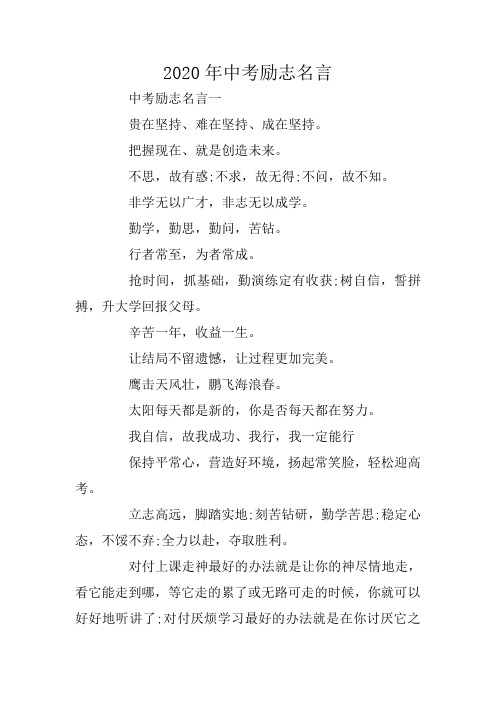 2020年中考励志名言