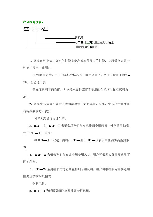 风机产品型号说明