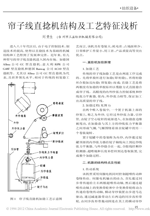 帘子线直捻机结构及工艺特征浅析_刘贵生