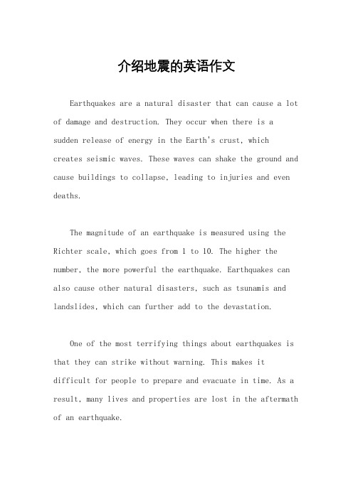 介绍地震的英语作文