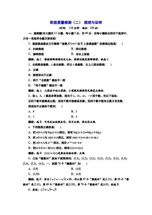 2018年人教A版选修1-2《第二章推理与证明》质量检测试卷含解析