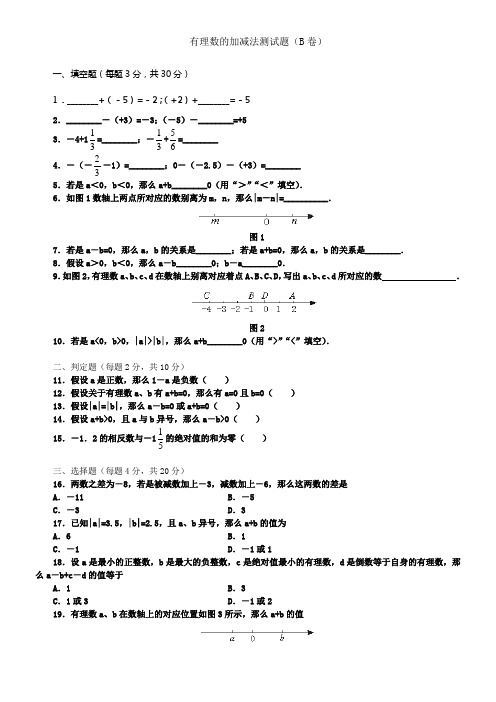 北师大版初一上册数学有理数的加减法测试题