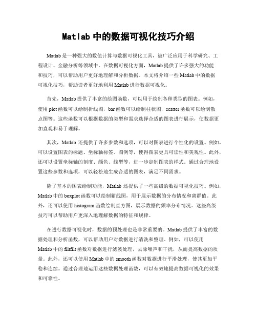 Matlab中的数据可视化技巧介绍