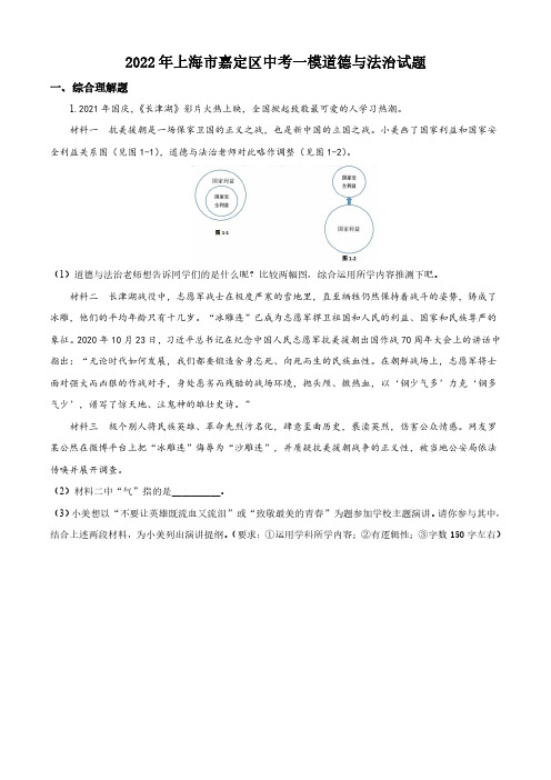 2022年上海市嘉定区中考一模道德与法治试题(学生版)