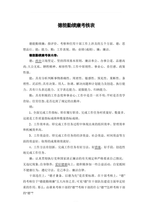 德能勤绩廉考核表