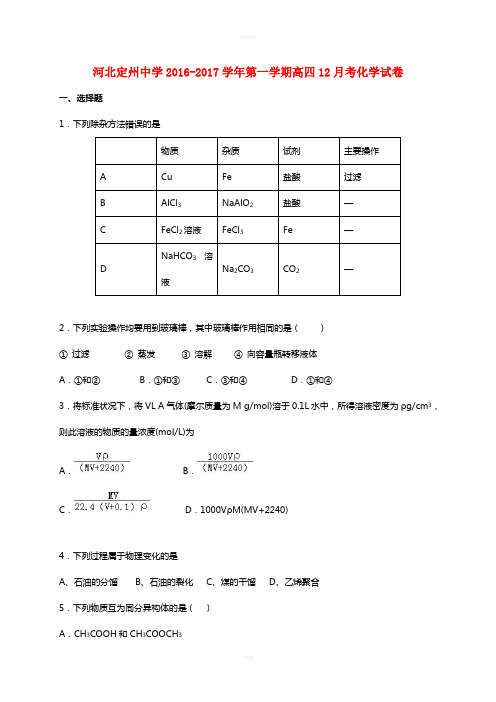 高三化学12月月考试题(高补班)