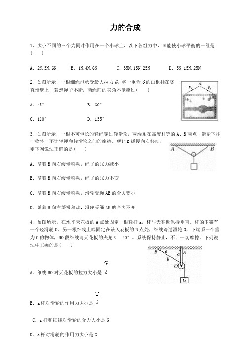 力的合成(答案)