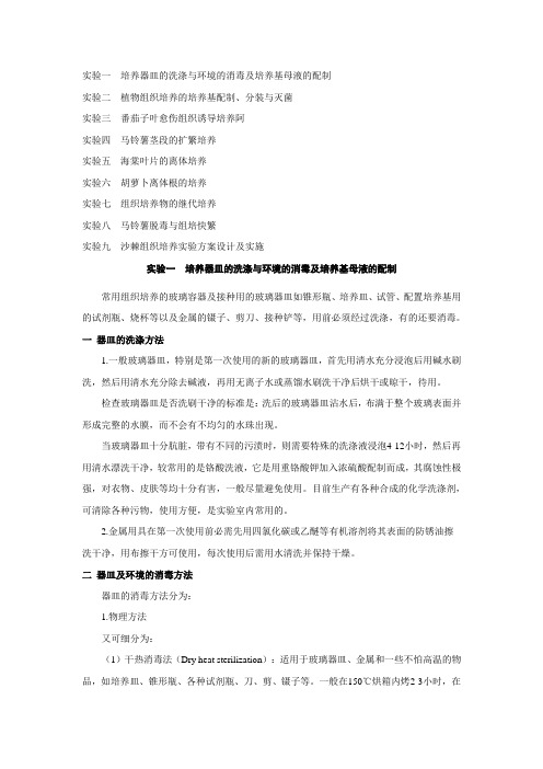 植物组织培养实验指导