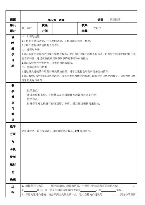 5.1 透镜 教案