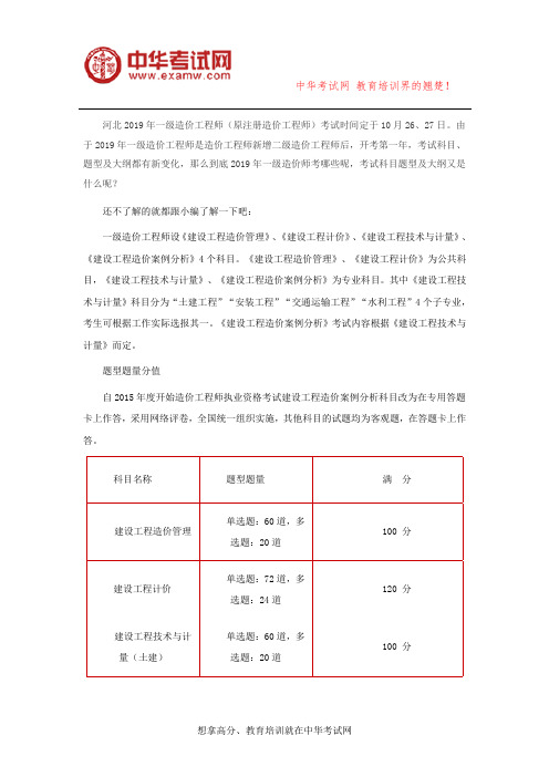 河北2019年一级造价工程师考试题型及大纲