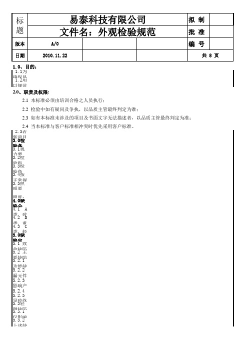 外观检验标准(完整版)