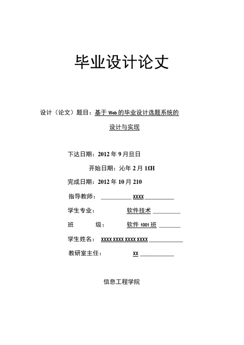 基于Web的毕业设计选题系统的设计与实现-软件技术本科毕业论文.doc