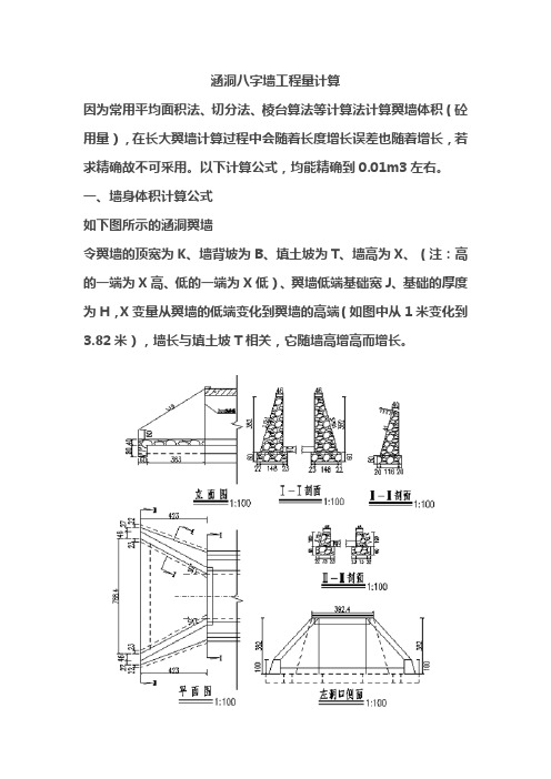 涵洞八字墙工程量计算