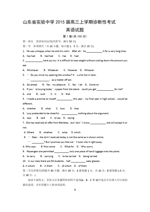 山东省实验中学2015届高三上学期第一次(9月)诊断性考试英语试题Word版含答案