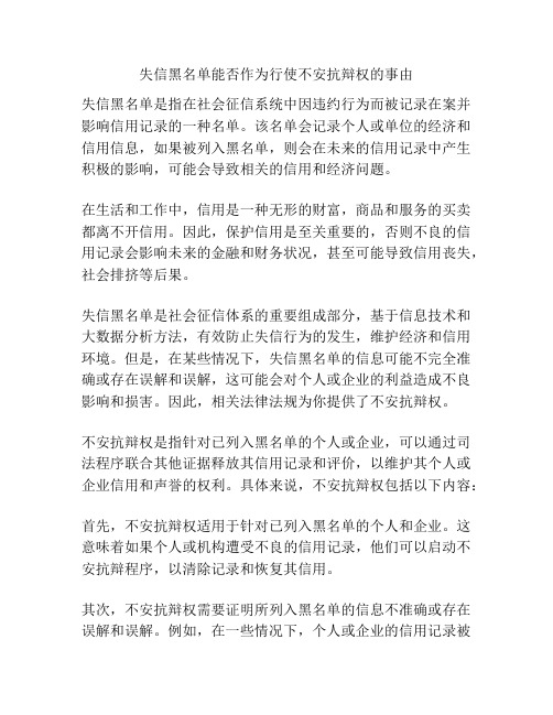 失信黑名单能否作为行使不安抗辩权的事由