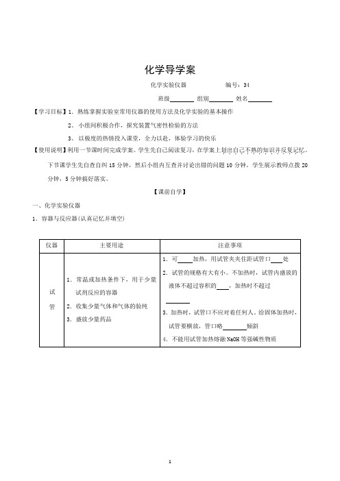 高三化学导学案：化学实验仪器(含答案)