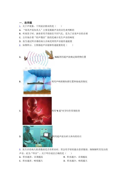 (常考题)人教版初中物理八年级上册第二章《声现象》测试卷(有答案解析)