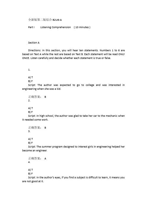 新理念外语网络教学平台第二版综合答案B2U6-A