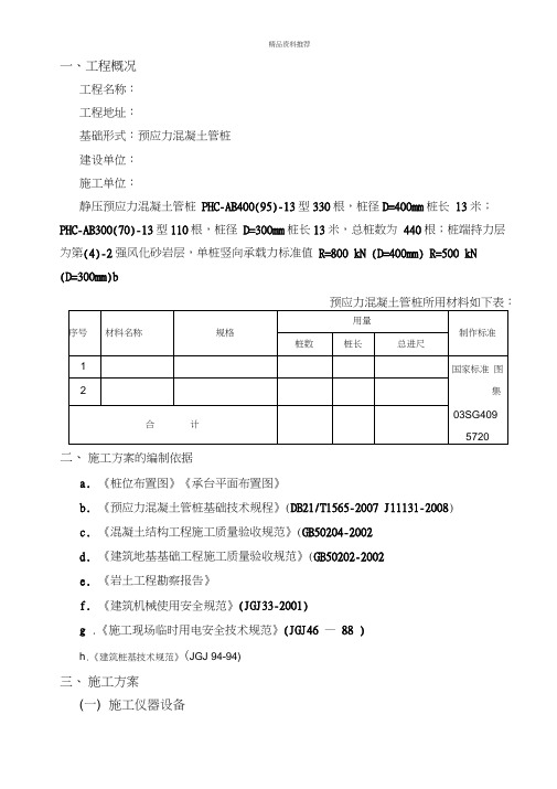 管桩施工组织设计