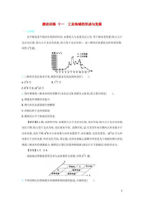 2020届高考地理总复习滚动训练十一工业地域的形成与发展