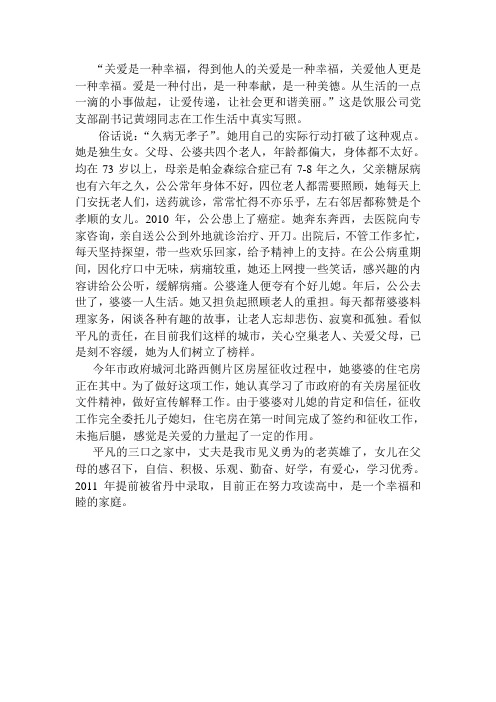 关爱是一种幸福