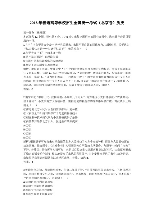 2018年普通高等学校招生全国统一考试(北京卷)历史