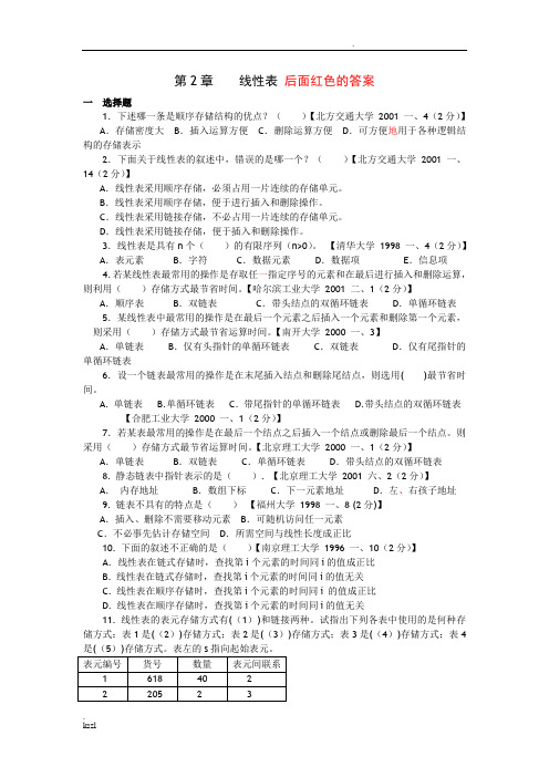 数据结构线性表练习题试卷及答案