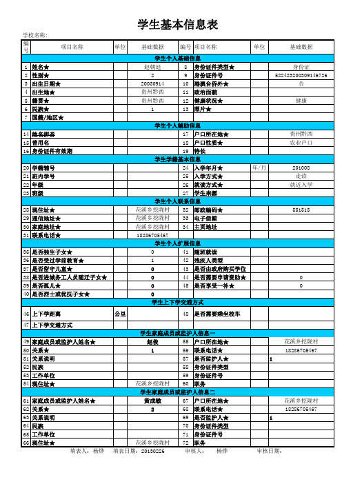 学生学籍信息采集表