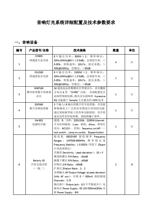 舞台灯光系统详细配置及技术参数要求