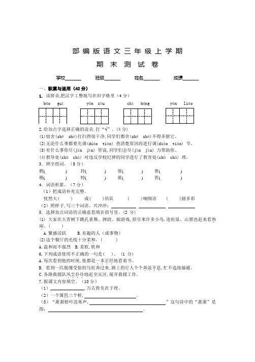 部编版三年级上册语文《期末考试试卷》及答案解析