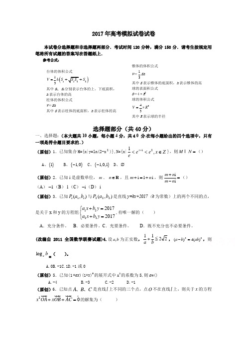 浙江省杭州市萧山区高考模拟命题比赛数学试卷20 Word版含答案