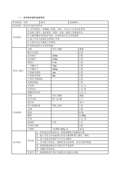 信号机年检作业指导书