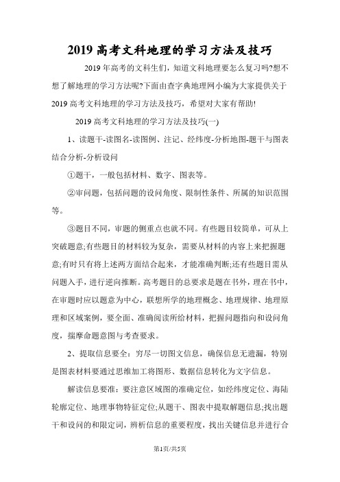 高考文科地理的学习方法及技巧